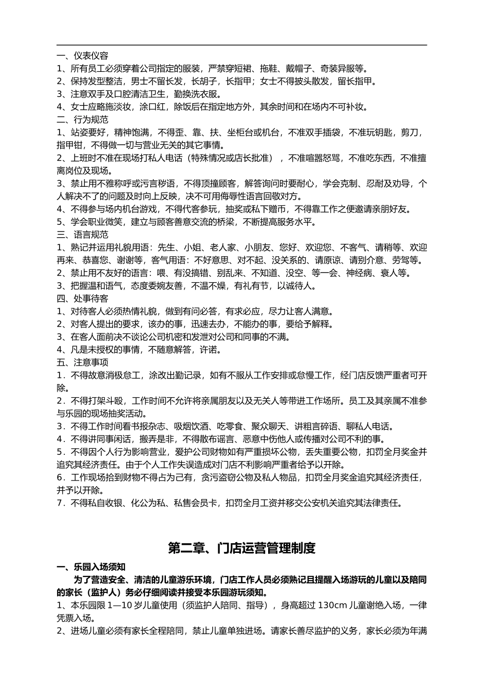 儿童乐园运营管理手册【17页】.docx_第3页