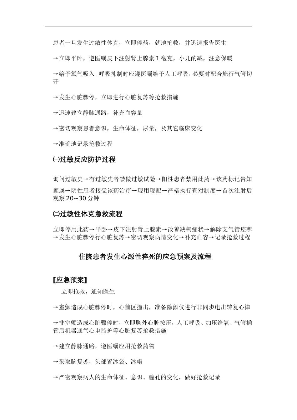 发生输液反应时的应急预案及程序【4页】.doc_第2页