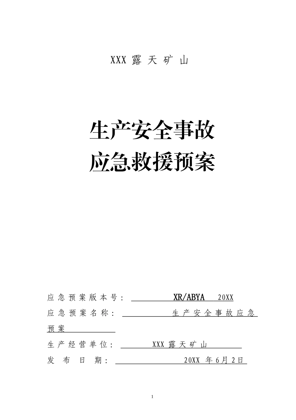 非煤矿山安全生产应急预案【58页】.doc_第1页