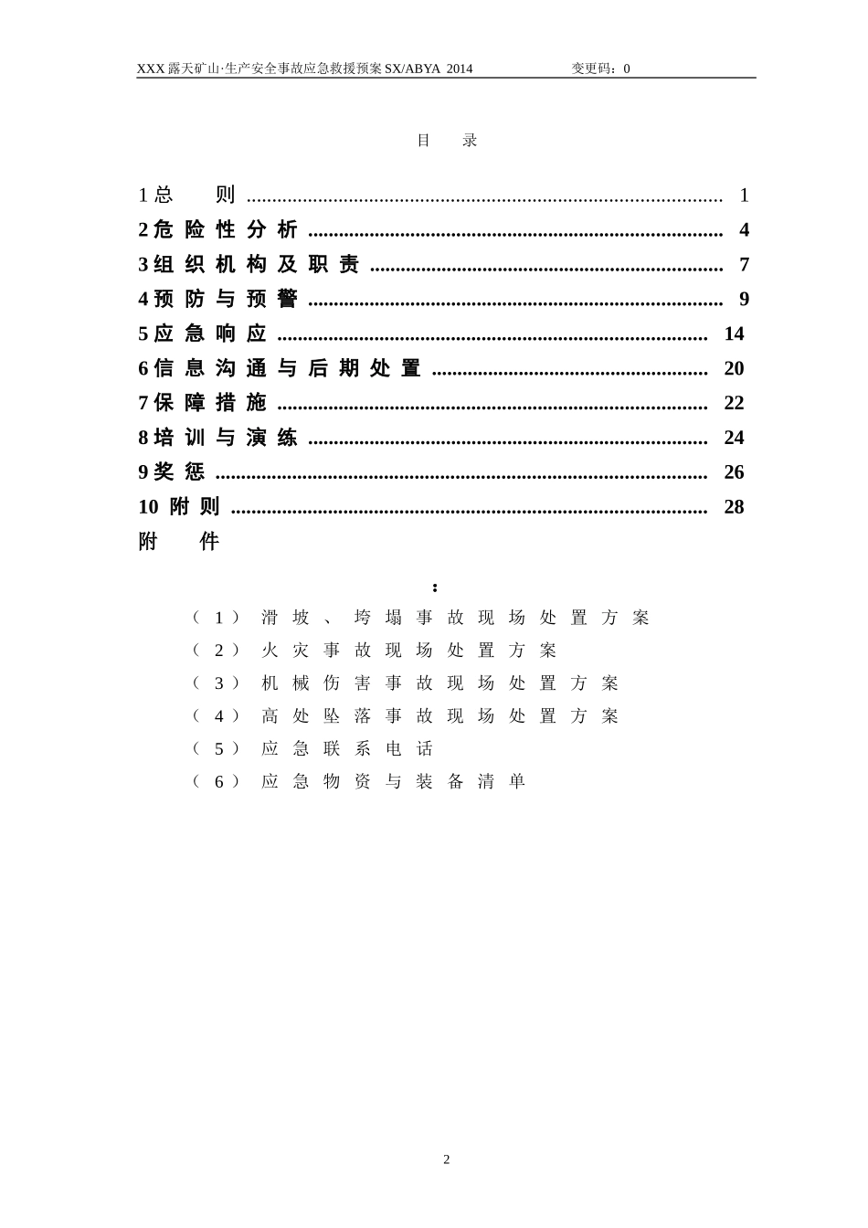 非煤矿山安全生产应急预案【58页】.doc_第3页