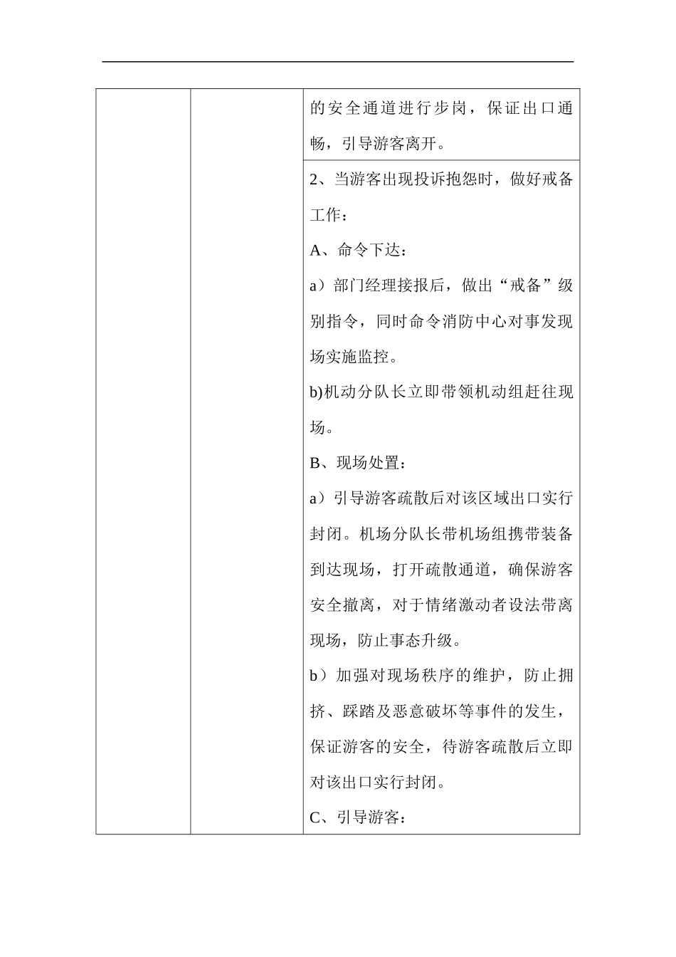 户外游乐园安全管理方案【12页】.docx_第3页