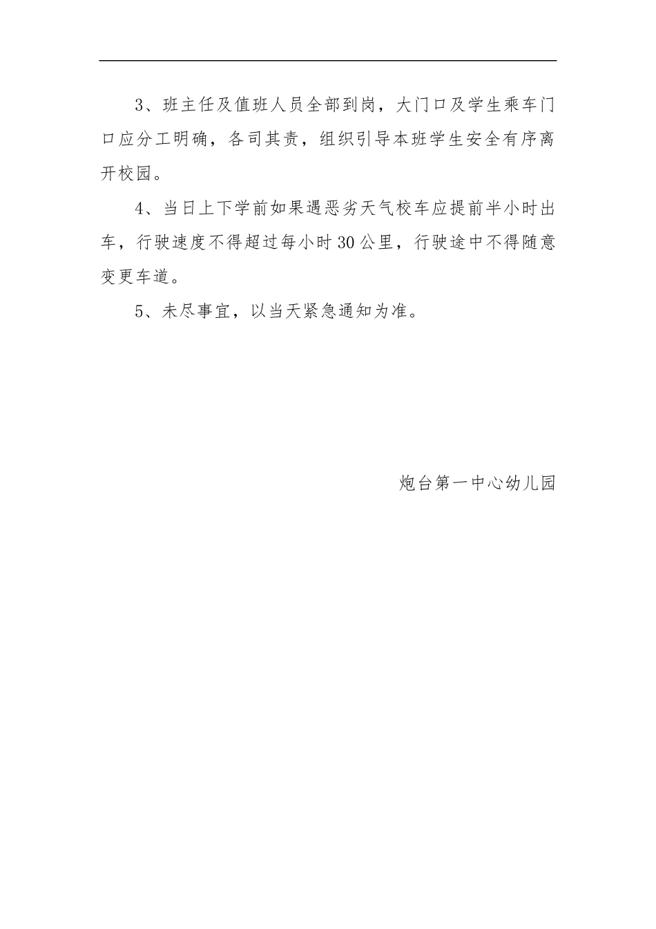 极端恶劣天气校车应急预案【2页】.docx_第2页