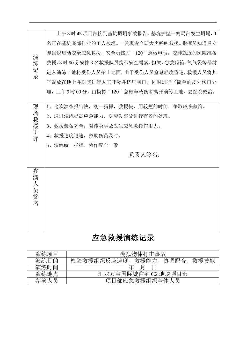 建筑工程各项应急救援演练记录【12页】.doc_第3页