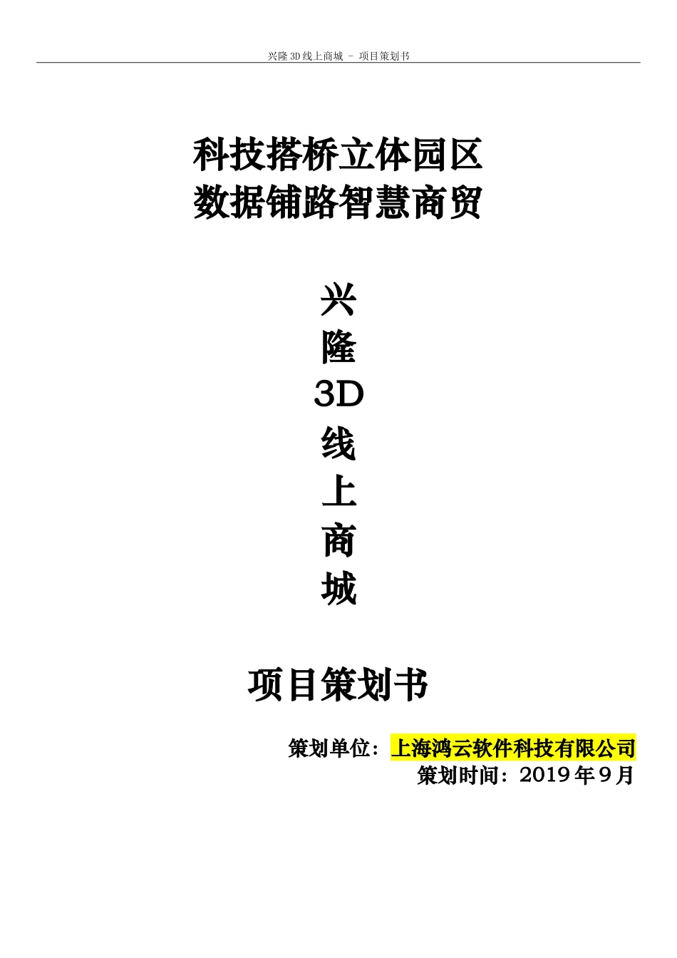 720Think-VR全景-大型商场-VR全景行业方案（连云港兴隆国际商贸广场）.doc_第1页