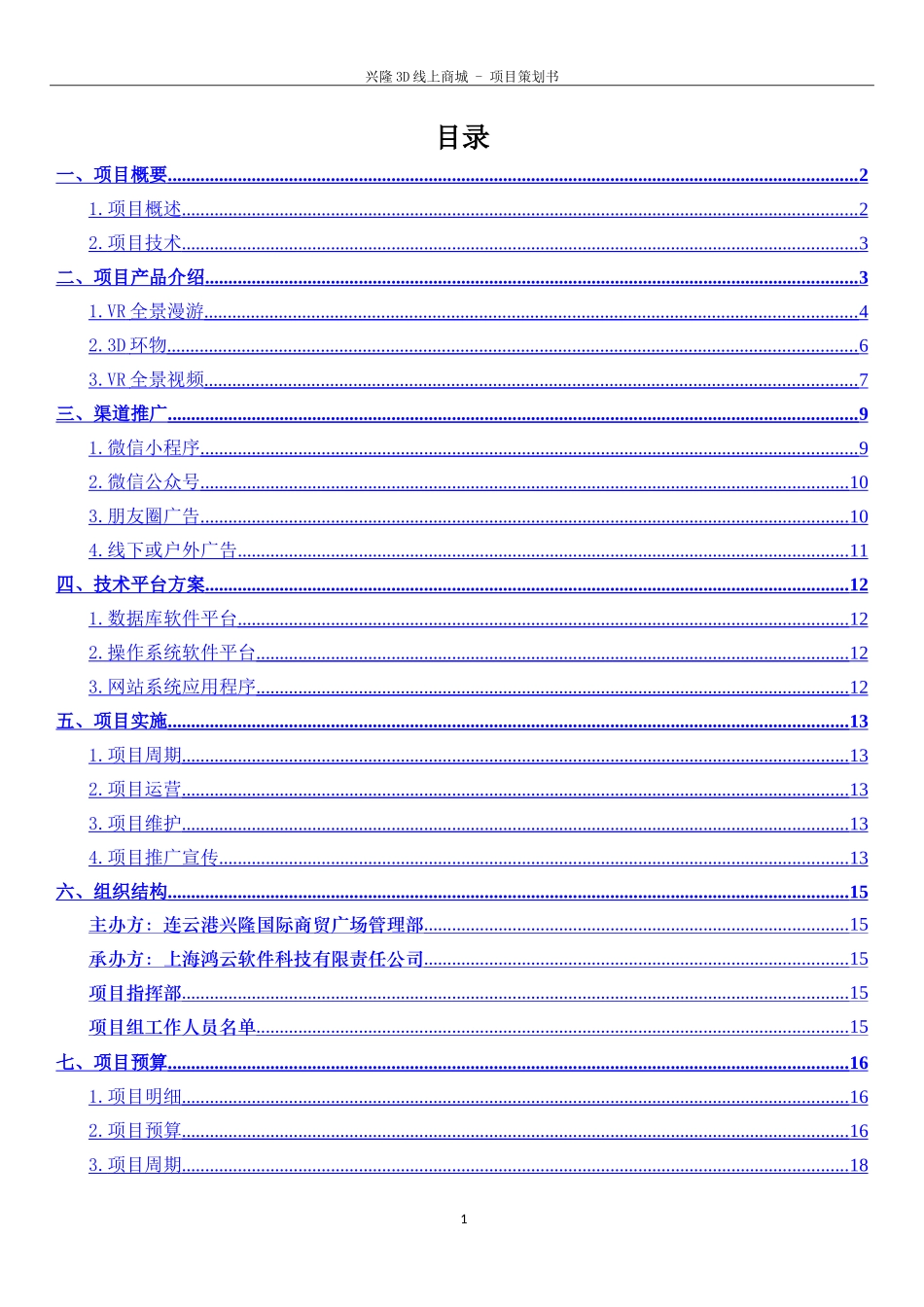 720Think-VR全景-大型商场-VR全景行业方案（连云港兴隆国际商贸广场）.doc_第2页