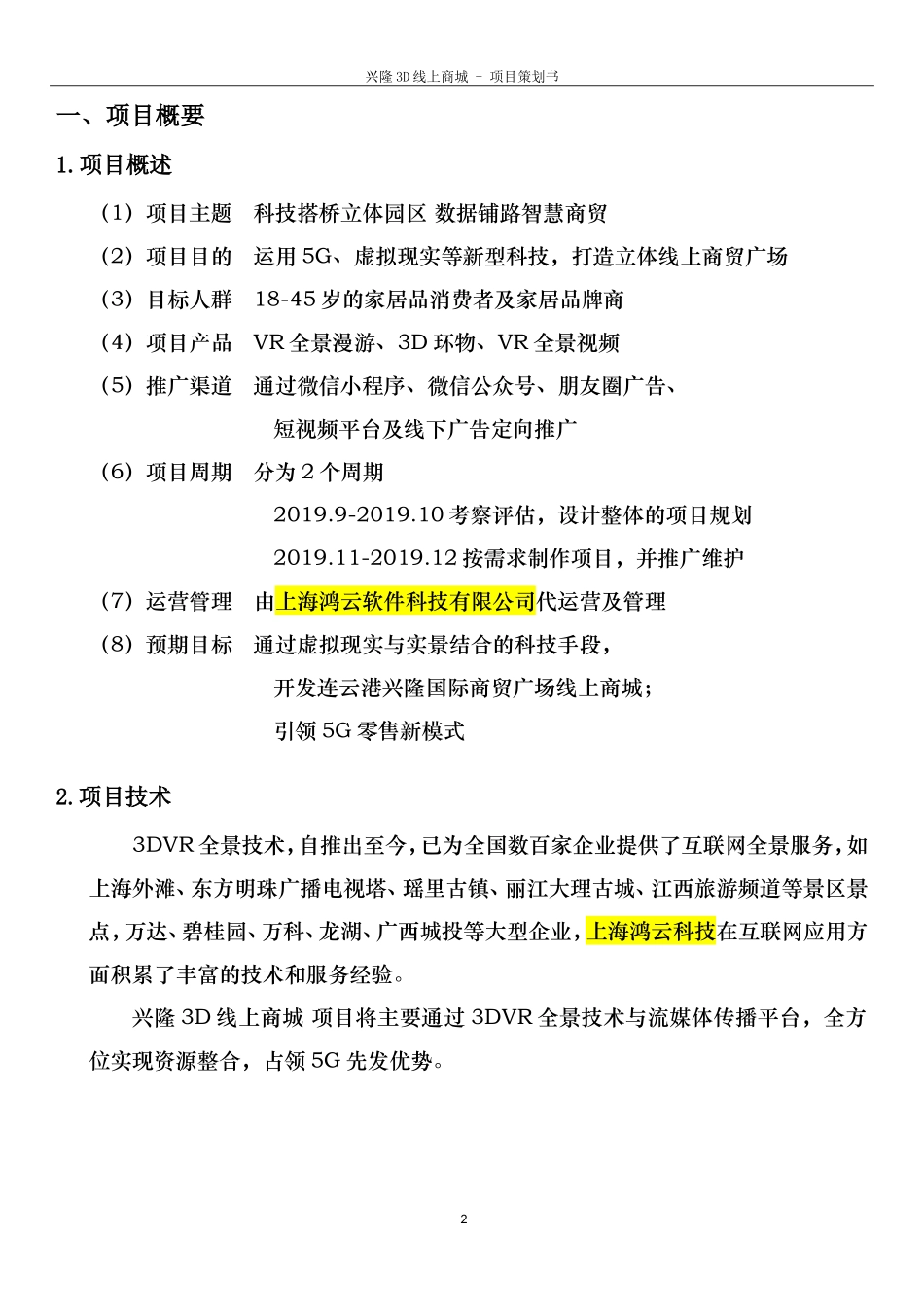 720Think-VR全景-大型商场-VR全景行业方案（连云港兴隆国际商贸广场）.doc_第3页