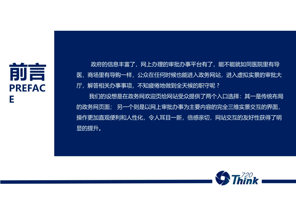 720Think-VR全景-医院-VR全景行业方案.ppt_第2页