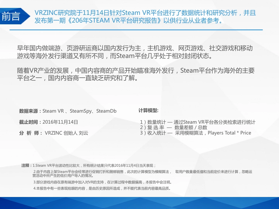 2016年STEAM VR平台研究报告.pdf_第2页