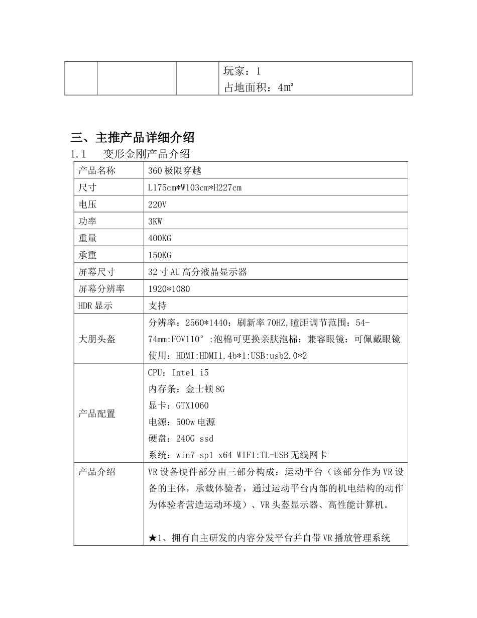 VR产品介绍资料—浙江爱客智能科技有限责任公司.docx_第3页