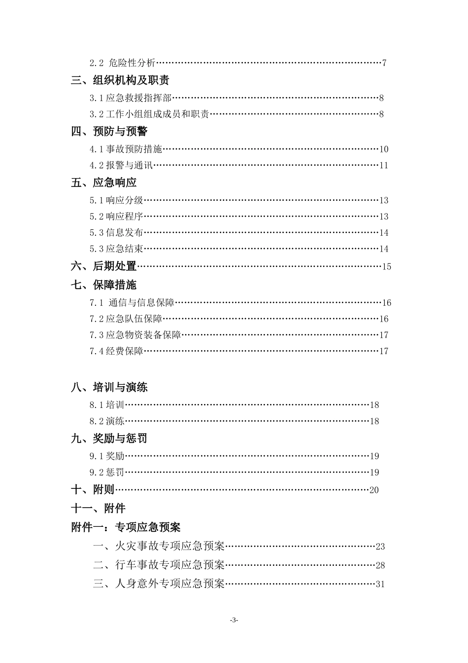 生产安全事故应急预案--全面版【35页】.doc_第3页