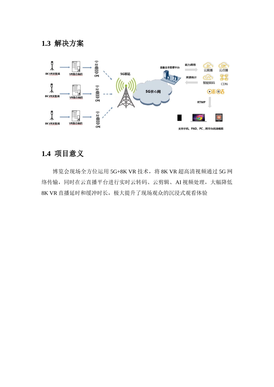 和商务直播产品_东盟博览会5G+VR超高清直播案例.DOCX_第2页