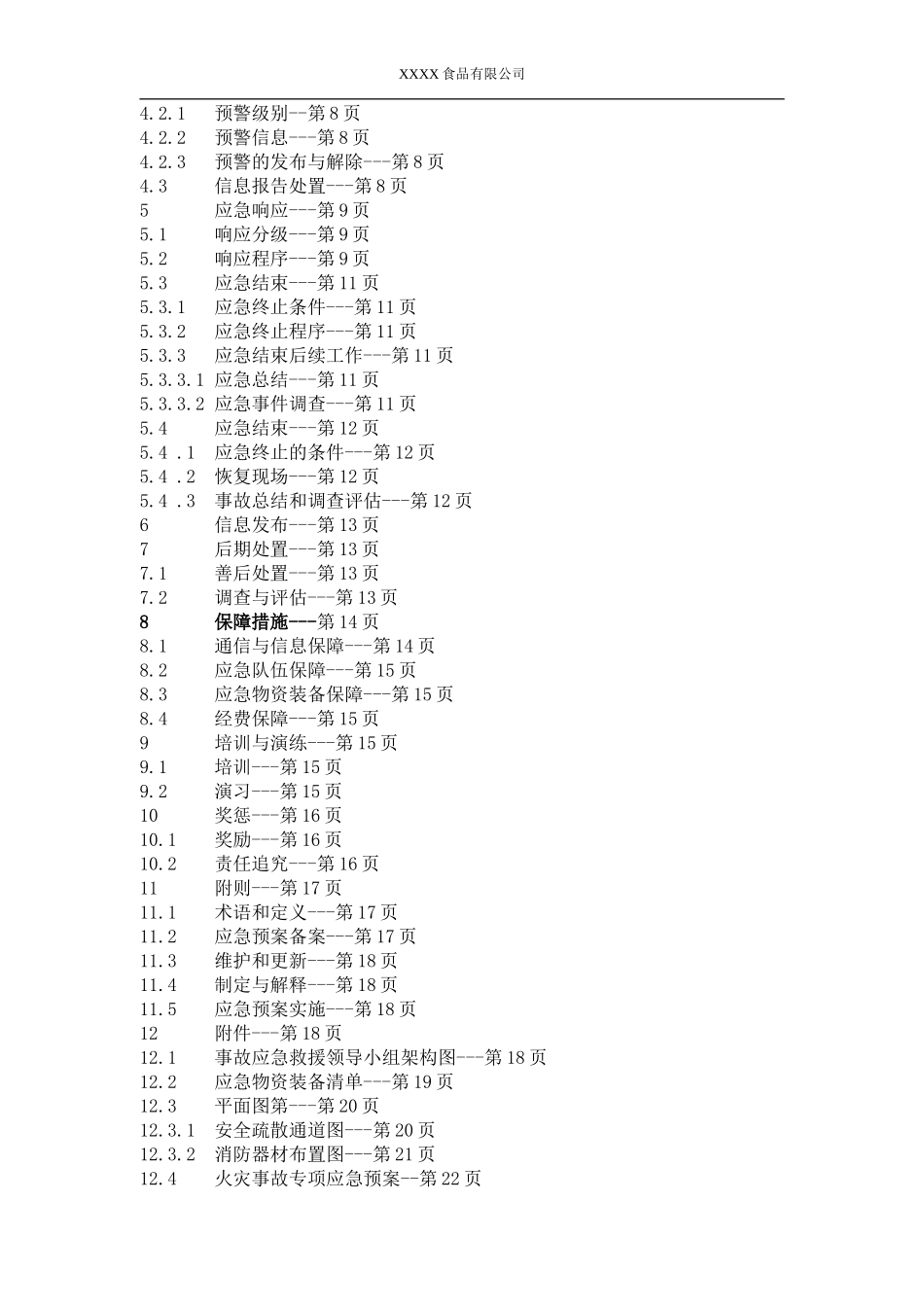 食品企业生产安全事故应急预案【45页】.doc_第3页