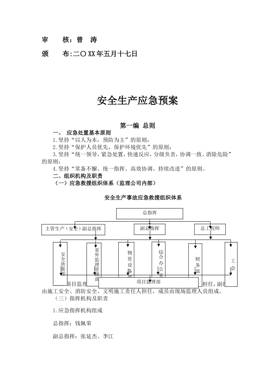 通信工程-安全生产应急预案【30页】.doc_第2页