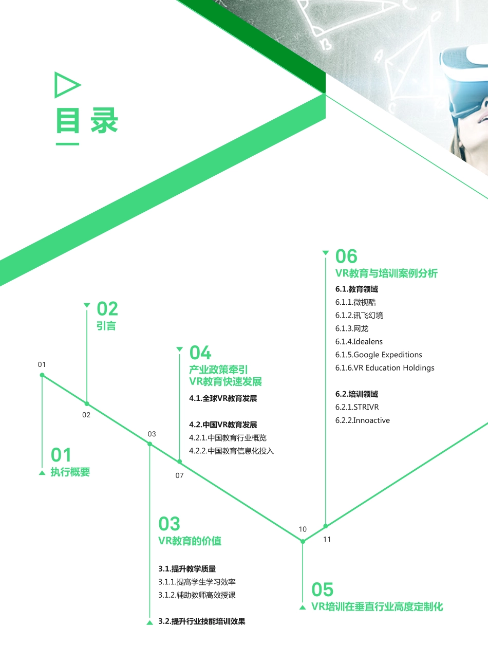 教育和培训应用点燃VR市场(30页).pdf_第2页