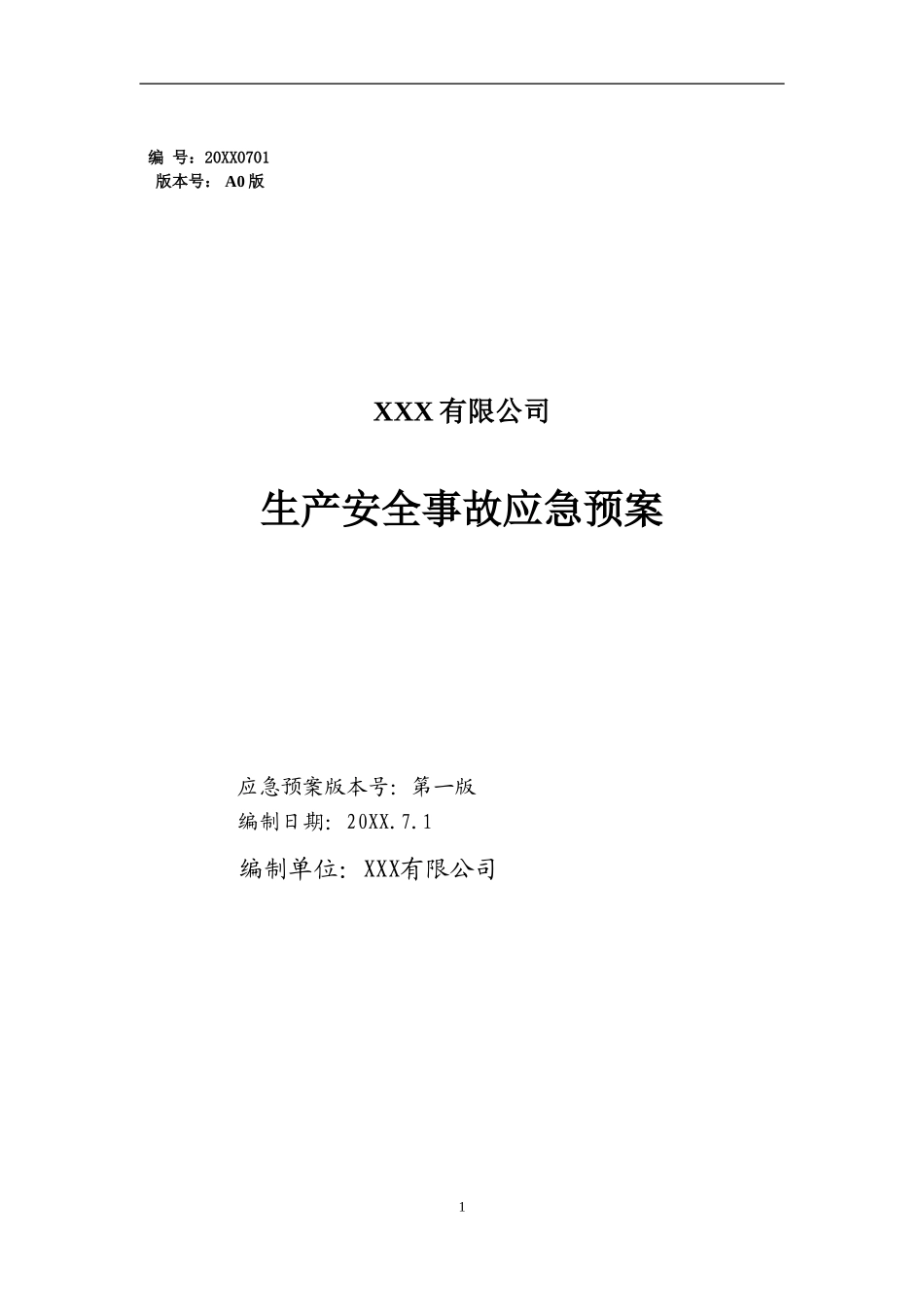 危化品生产安全事故应急预案模板【51页】.doc_第1页