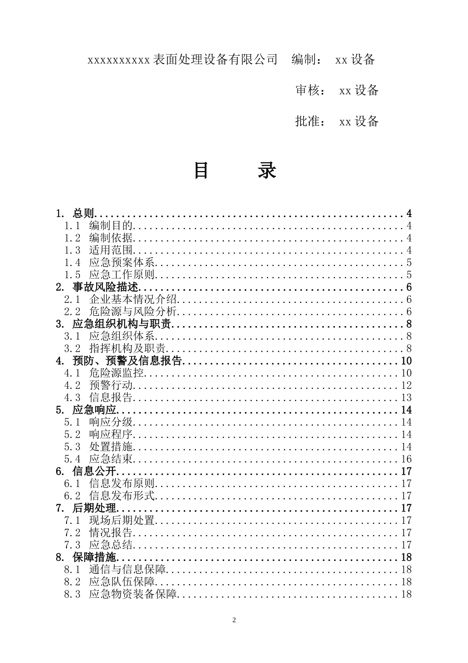 新版全套安全生产应急预案【21页】.doc_第2页