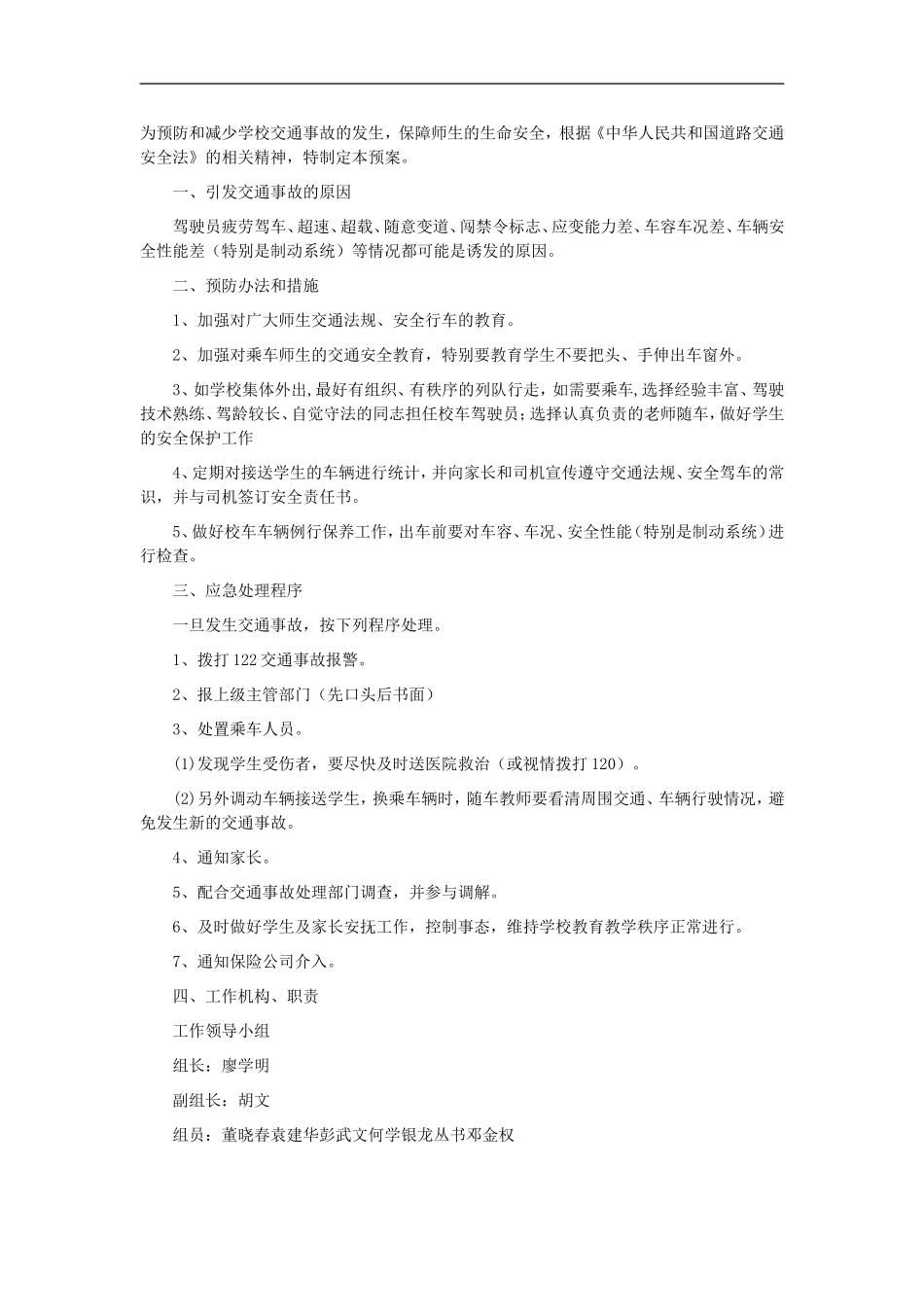 学校消防安全应急预案 【13页】.doc_第3页