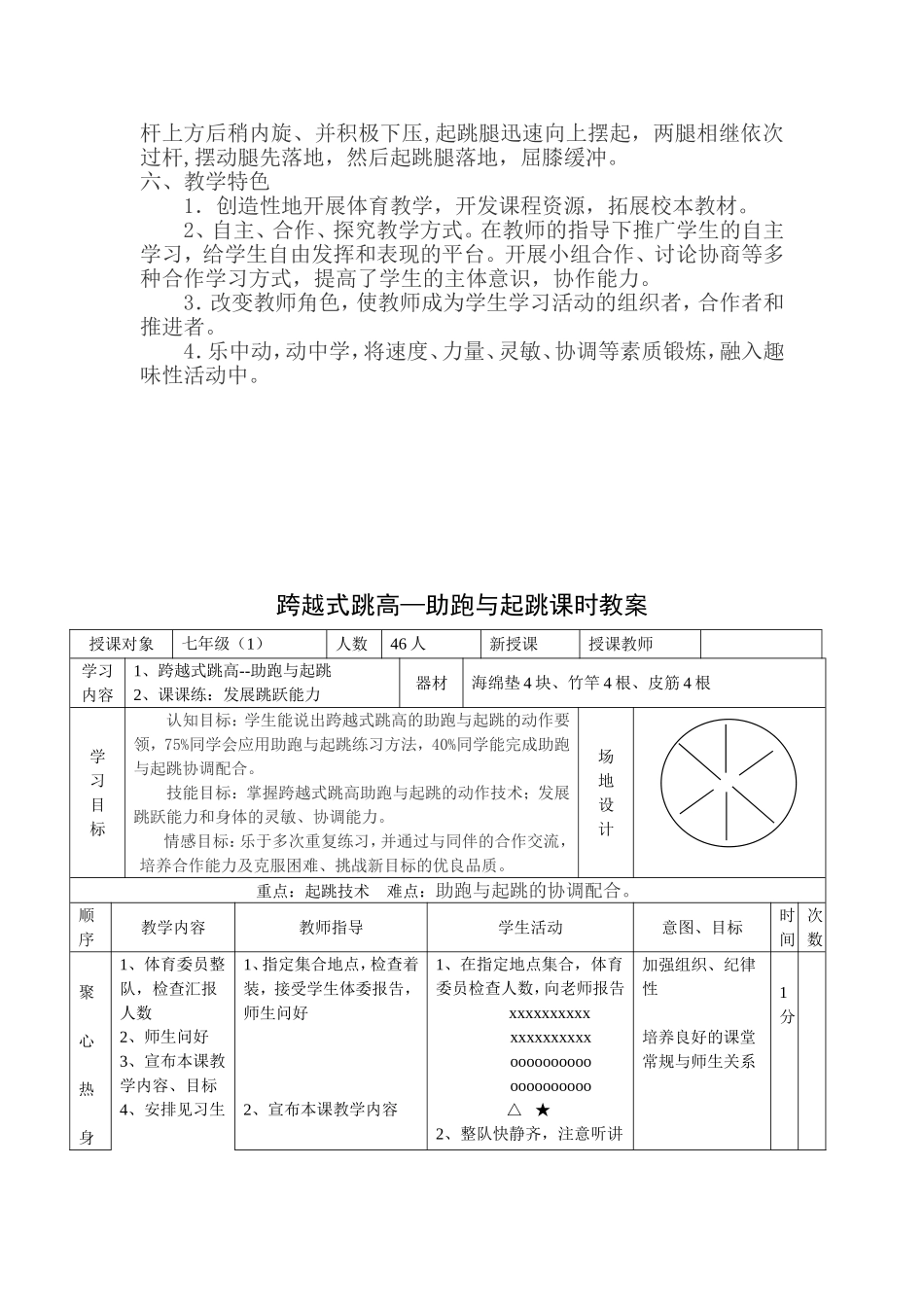 《跨越式跳高--助跑与起跳》课堂教学设计1.doc_第2页