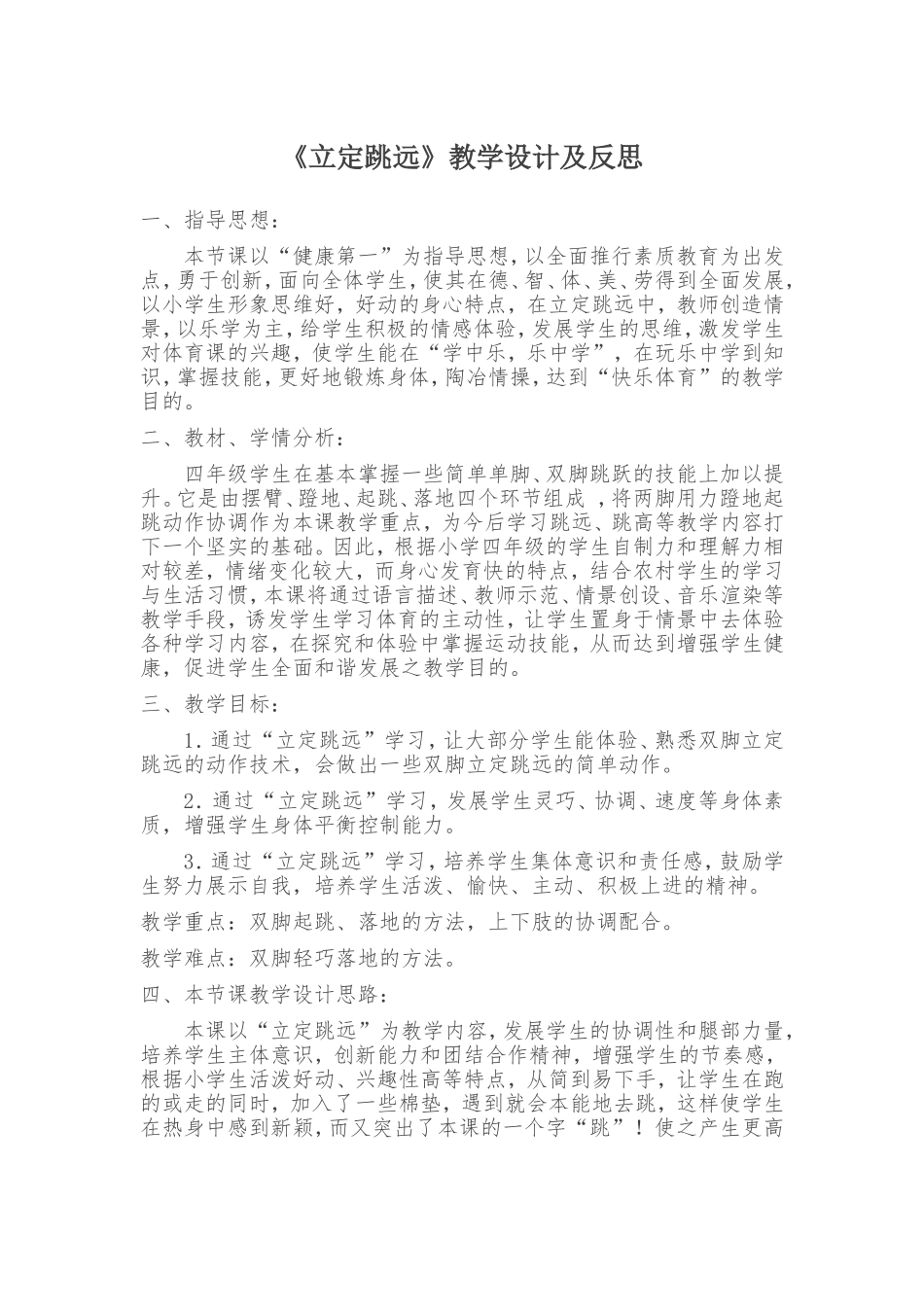 《立定跳远》教学设计及反思（含图文）.doc_第1页