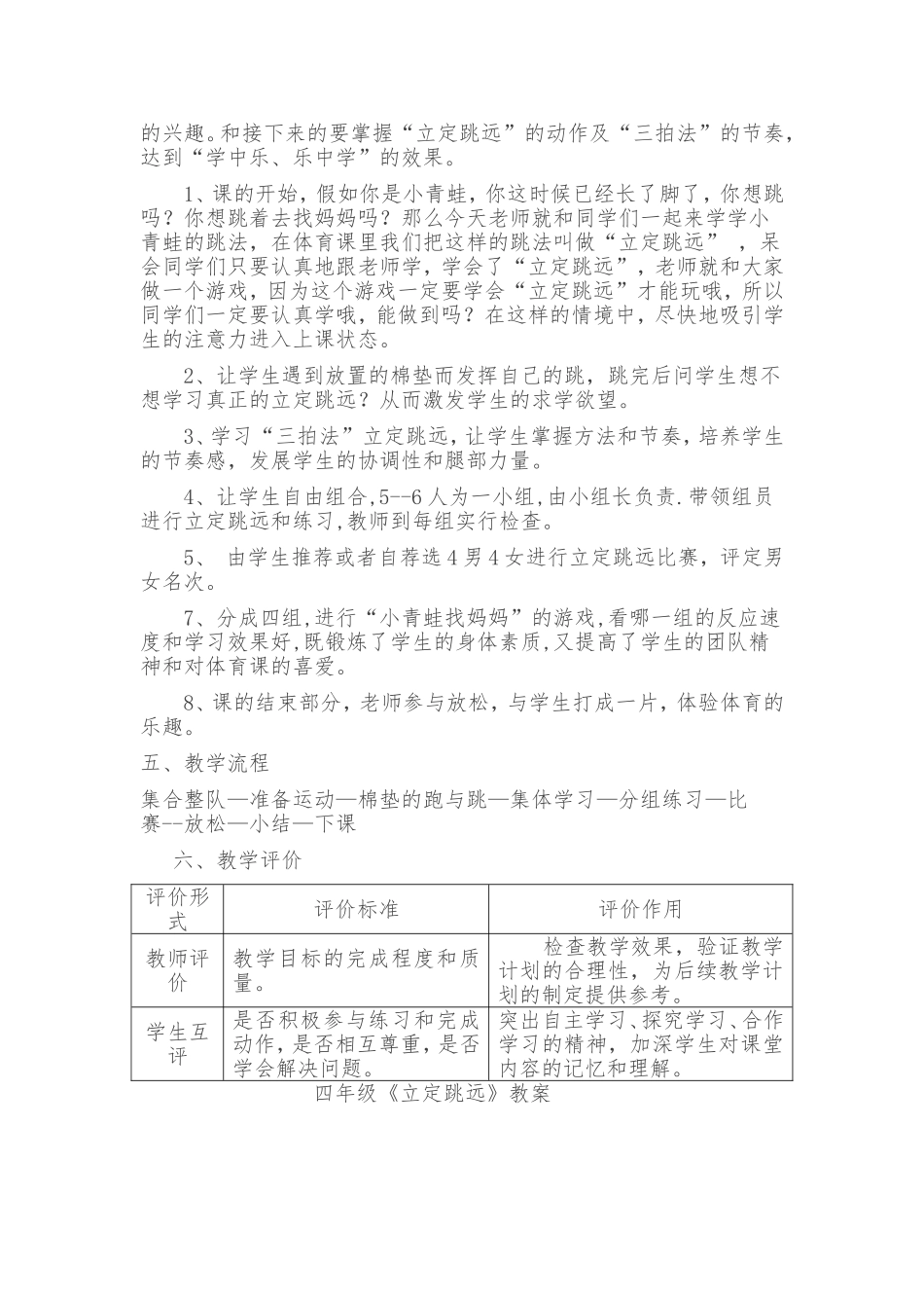 《立定跳远》教学设计及反思（含图文）.doc_第2页