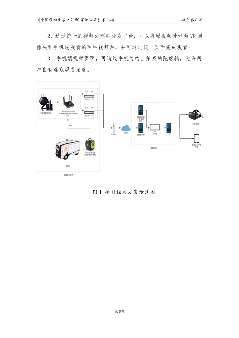 新华通讯社5G+VR北京2019世园会直播服务项目案例介绍.PDF_第3页