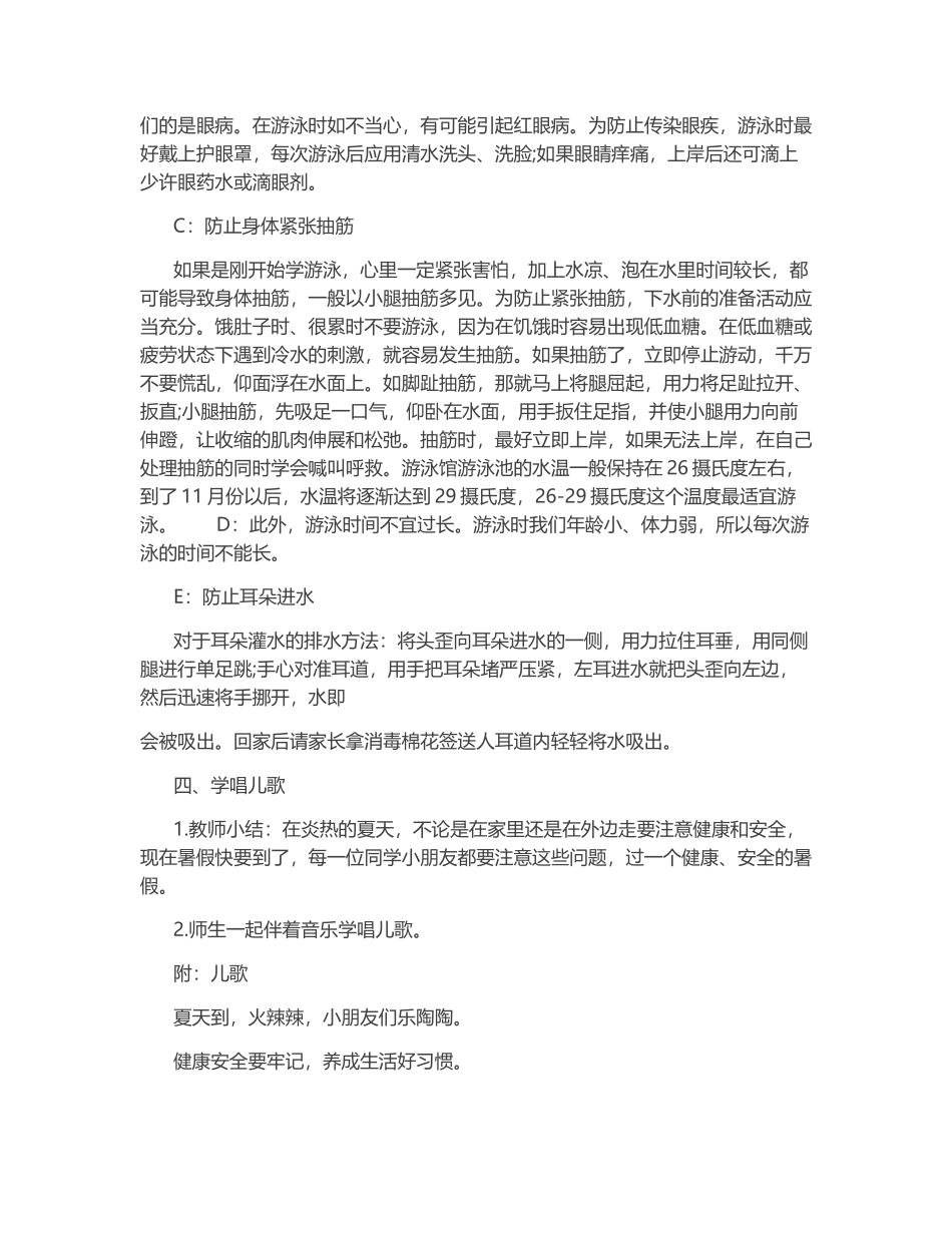 7-幼儿园大班健康教案游泳健康知识.docx_第2页