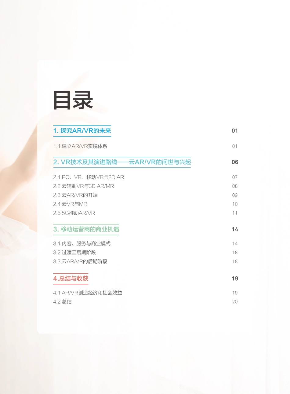 迎接未来的Cloud AR VR.pdf_第3页