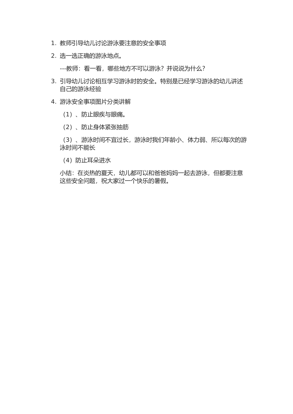 8-幼儿园大班健康教案--游泳我不怕.docx_第2页