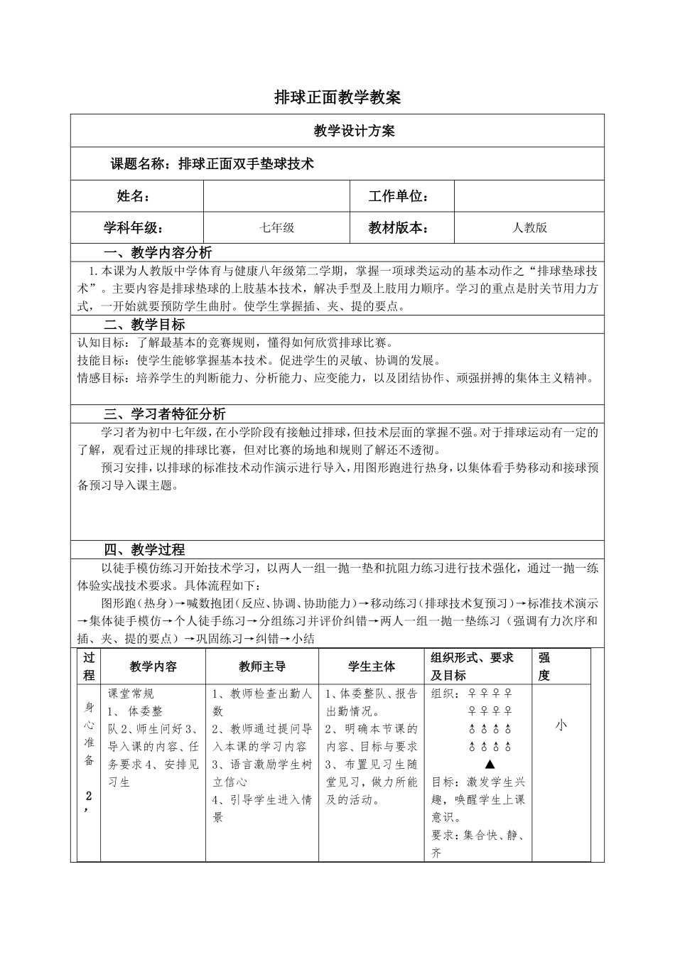 8-中小学排球正面教学教案（详细）.doc_第1页