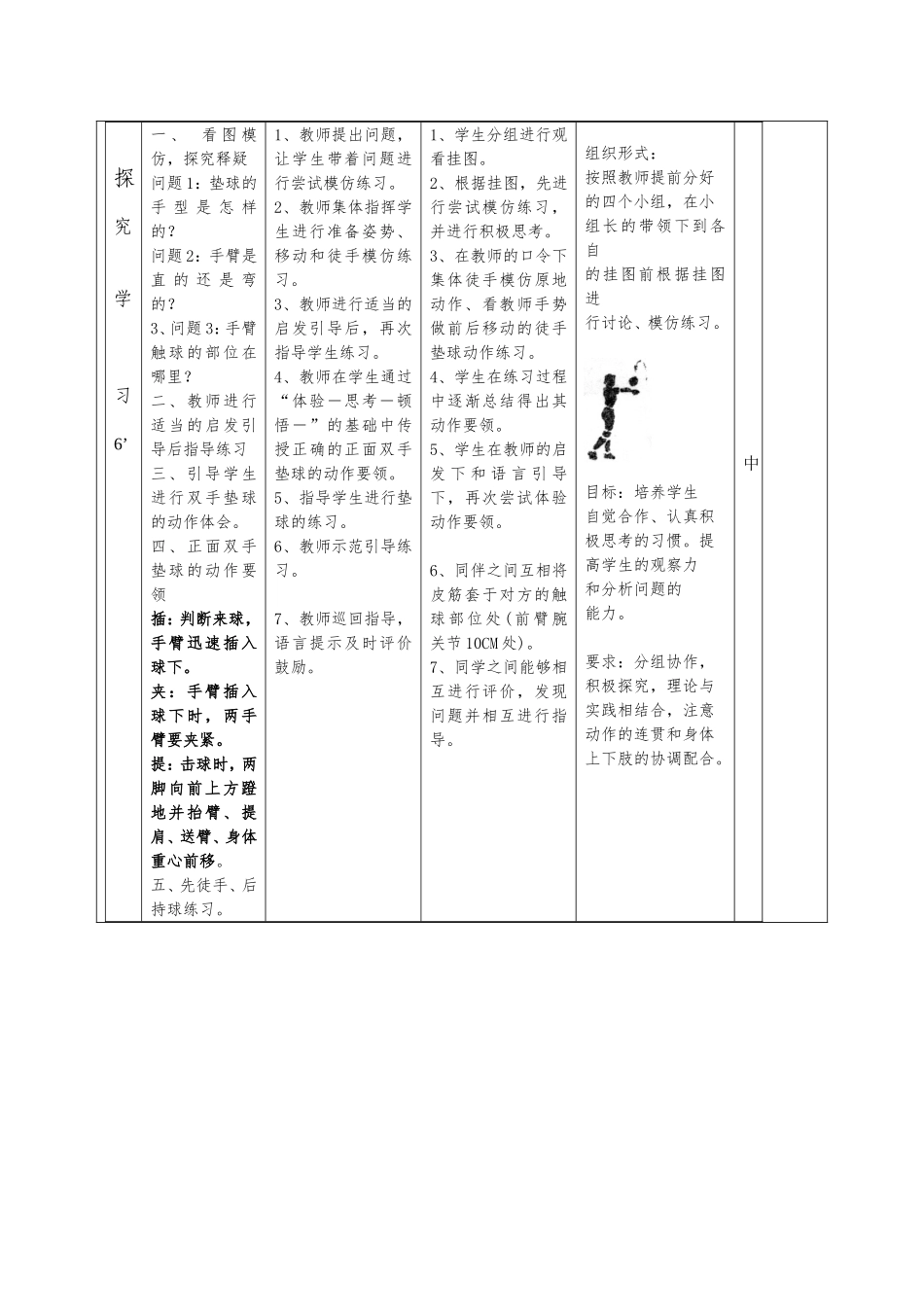 8-中小学排球正面教学教案（详细）.doc_第3页