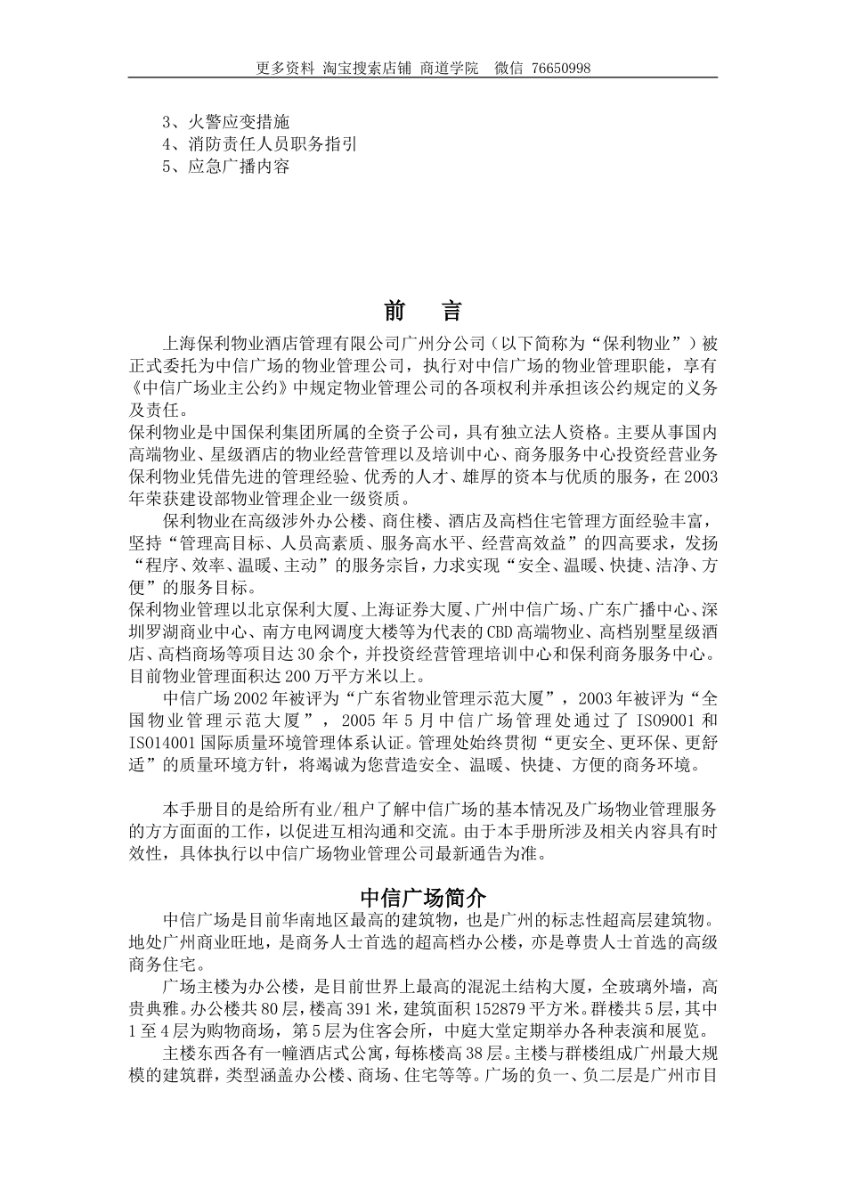 保利物业广州中信广场全套物业管理方案.doc_第3页