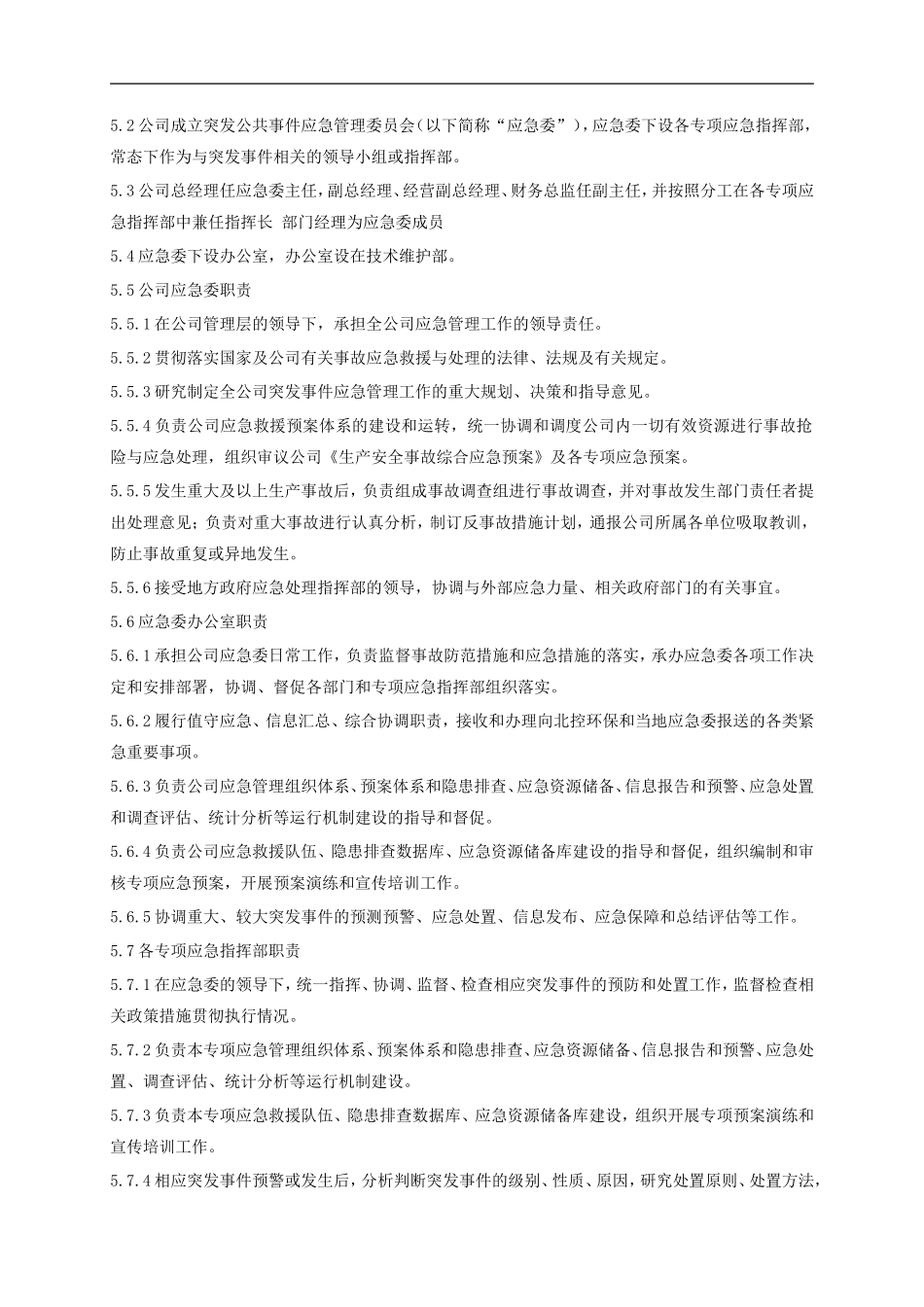 应急预案与应急救援管理标准【10页】.doc_第2页