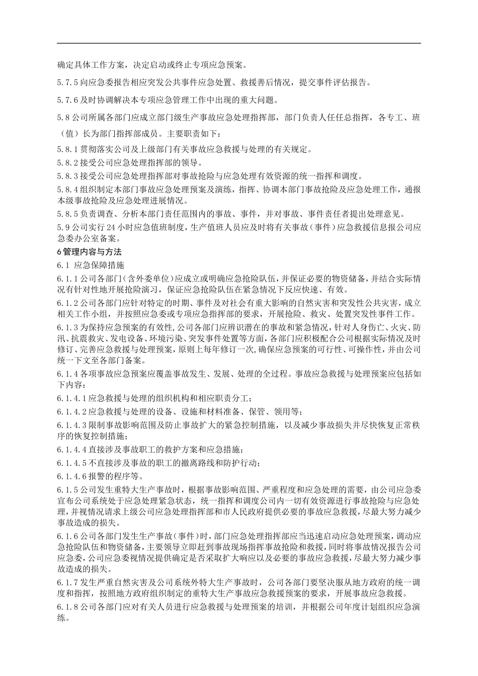 应急预案与应急救援管理标准【10页】.doc_第3页