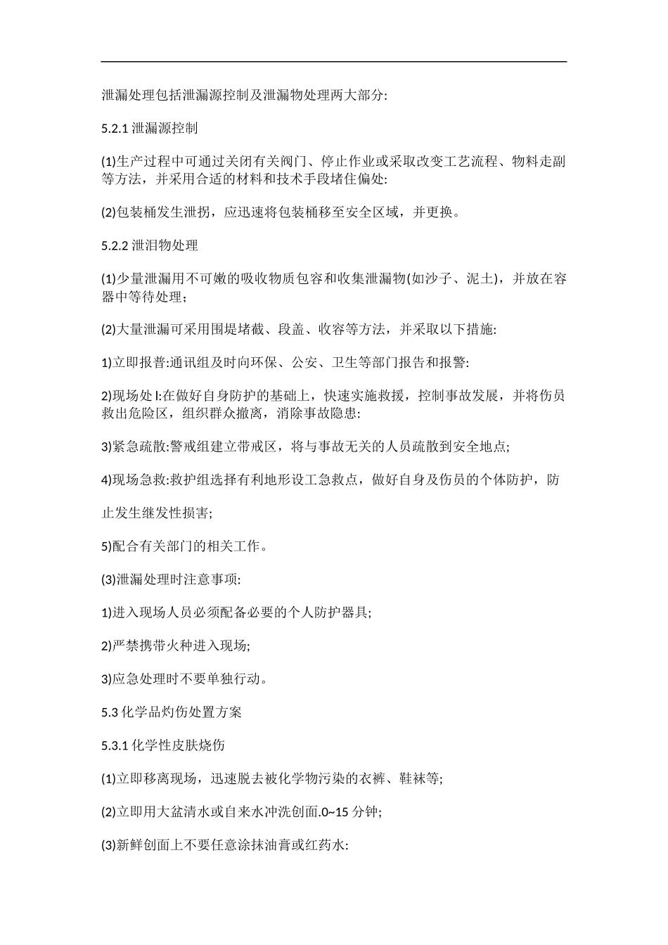 娱乐中心KTV生产安全事故应急预案【4页】.docx_第3页