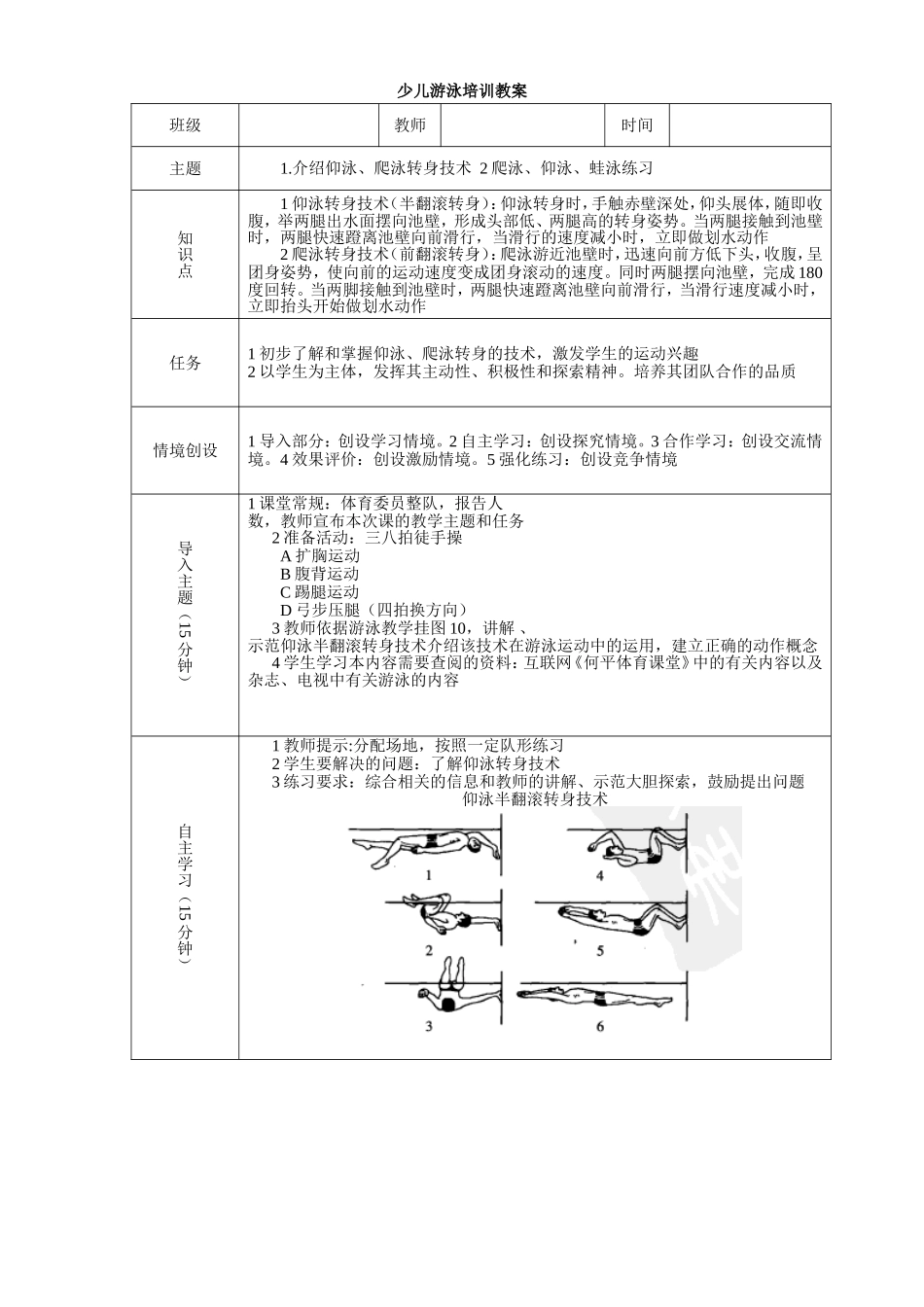 14-少儿游泳培训教案（含图文）.doc_第1页