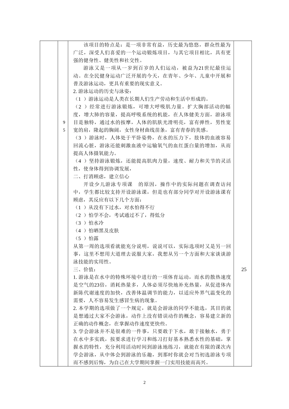 15-少儿游泳课程课时教学教案（一共13周）.doc_第2页