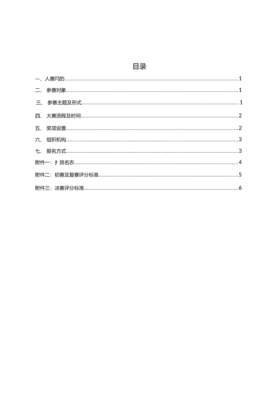 01-斗门特色农产品营销策划大赛策划书[9页].doc_第2页