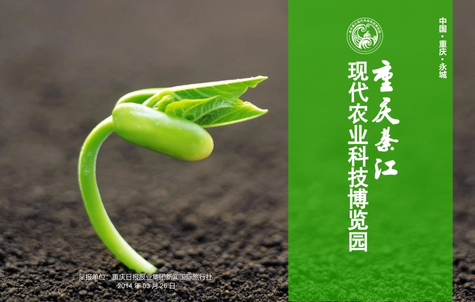 2014农博园开园仪式策划方案(20140401).ppt_第1页