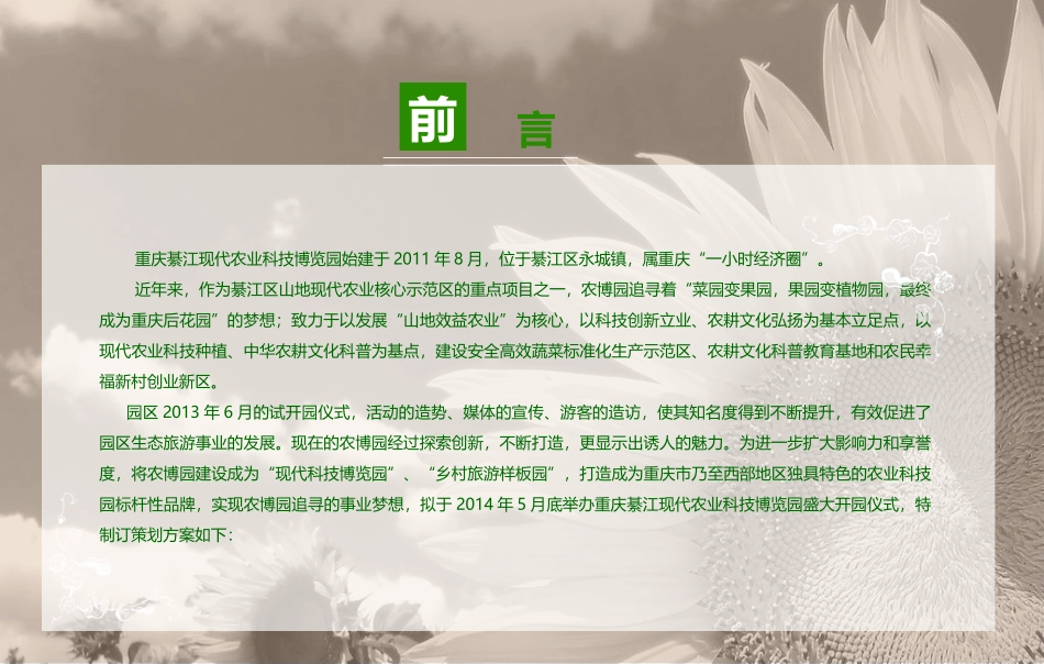 2014农博园开园仪式策划方案(20140401).ppt_第2页