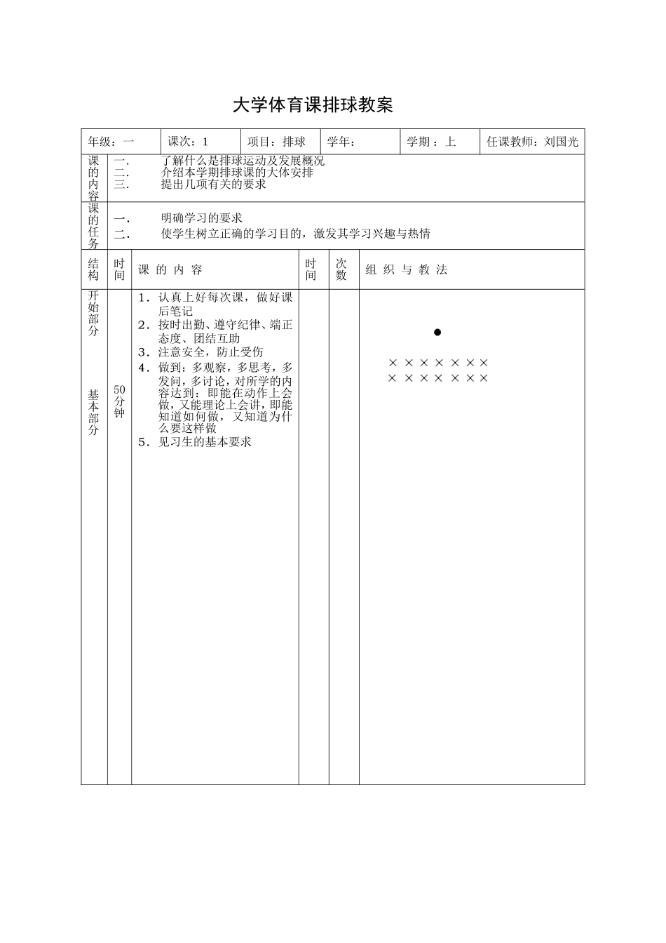 21-大学体育排球课时教案（详细）.doc_第1页