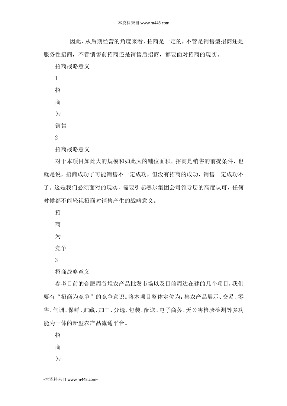 亳州农产品批发市场农产品公司招商营销策划方案DOC_35页--[35页].doc_第2页