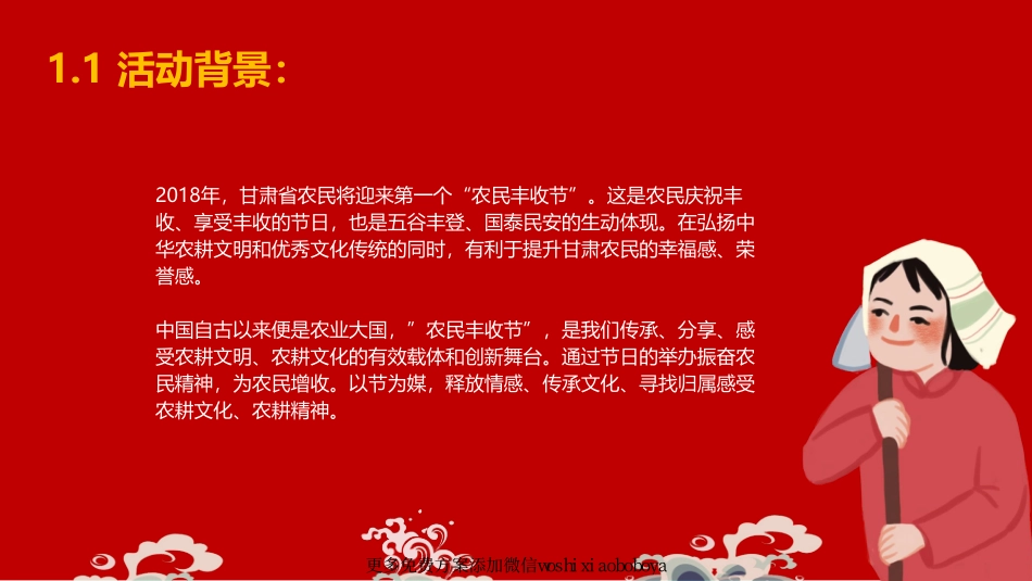 甘肃省首届庆农农民丰收节活动策划1.0（23页）.pdf_第3页