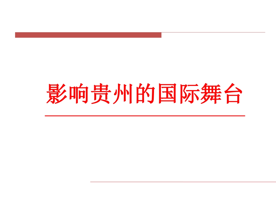 贵州清镇国际农产品物流城营销策划报告[118页].pdf_第2页