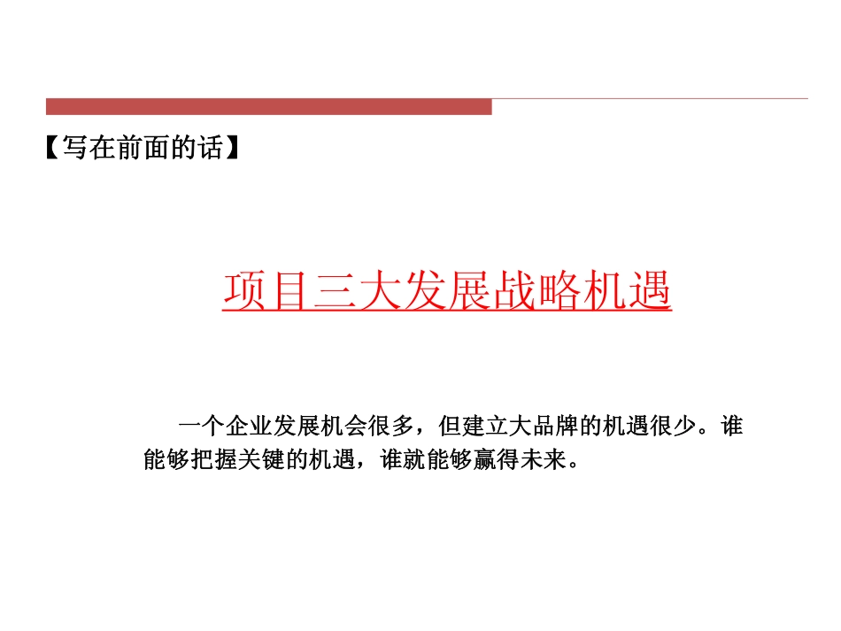 贵州清镇国际农产品物流城营销策划报告[118页].pdf_第3页