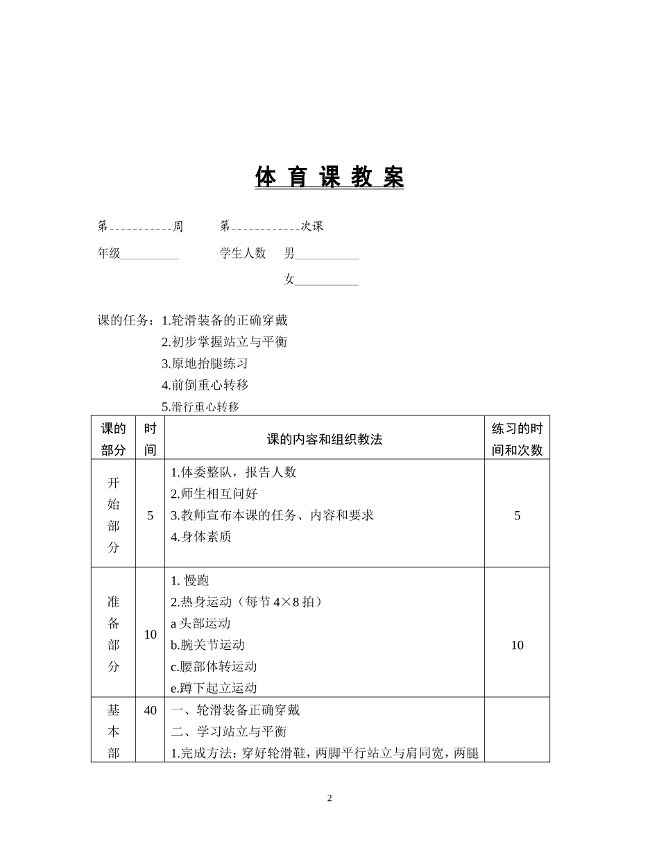 34-轮滑运动教案（非常详细课时教案）.doc_第2页