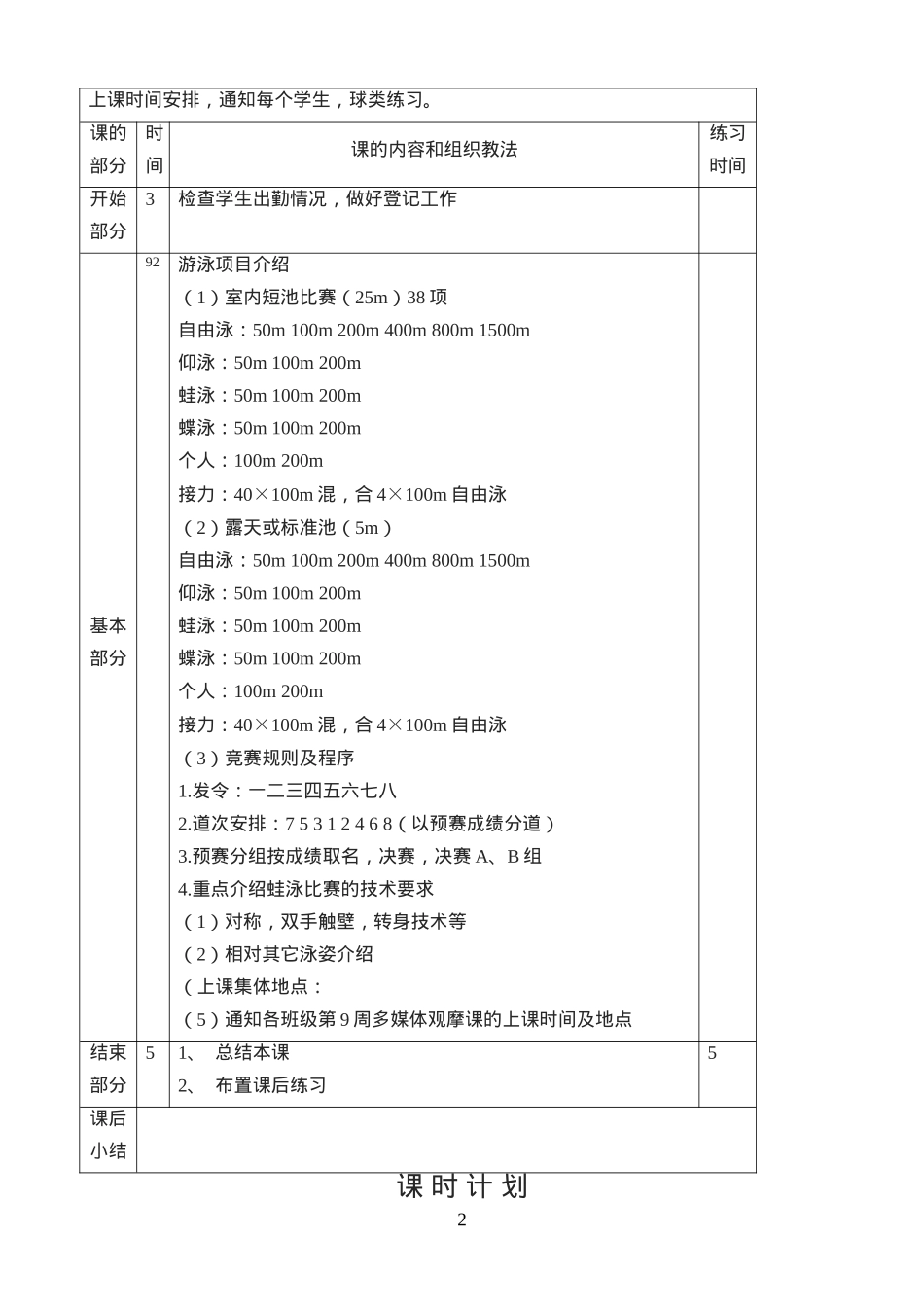39-游泳课程课时教案（14周）.doc_第2页