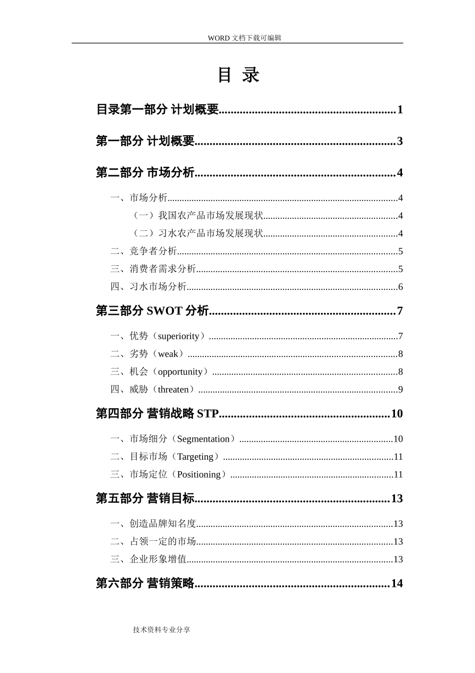 农产品营销策划实施方案[23页].doc_第1页