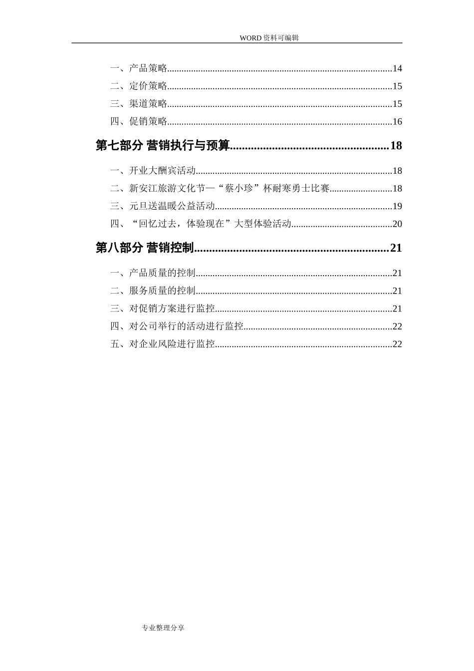 农产品营销策划实施方案[23页].doc_第2页