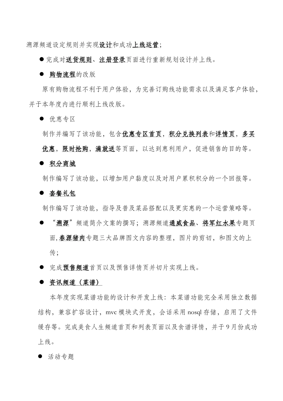 通威全农惠生鲜商城2013年度总结及2014年规划（17页）.docx_第3页