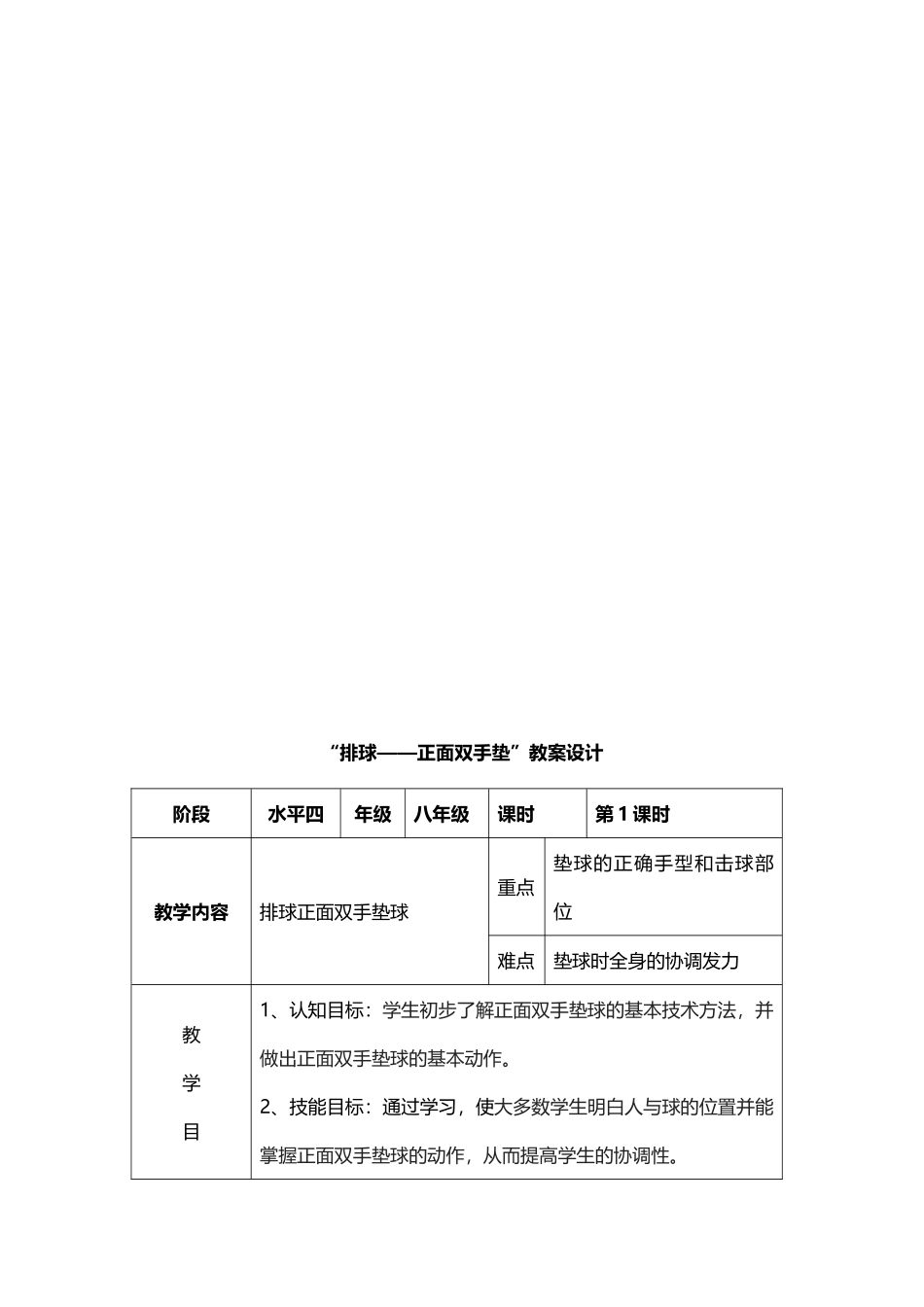 69-排球正面双手垫球教学设计1.doc_第3页